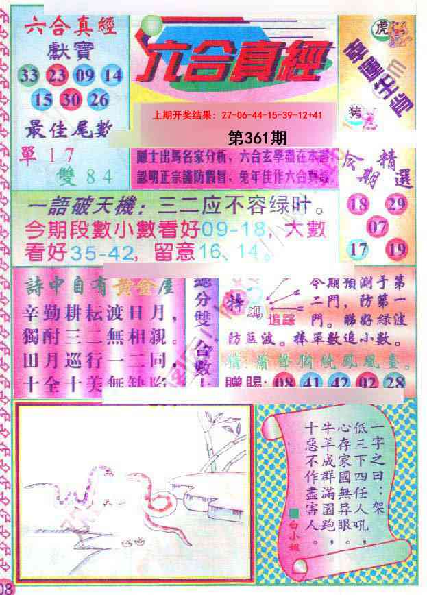 361期六合真经[图]