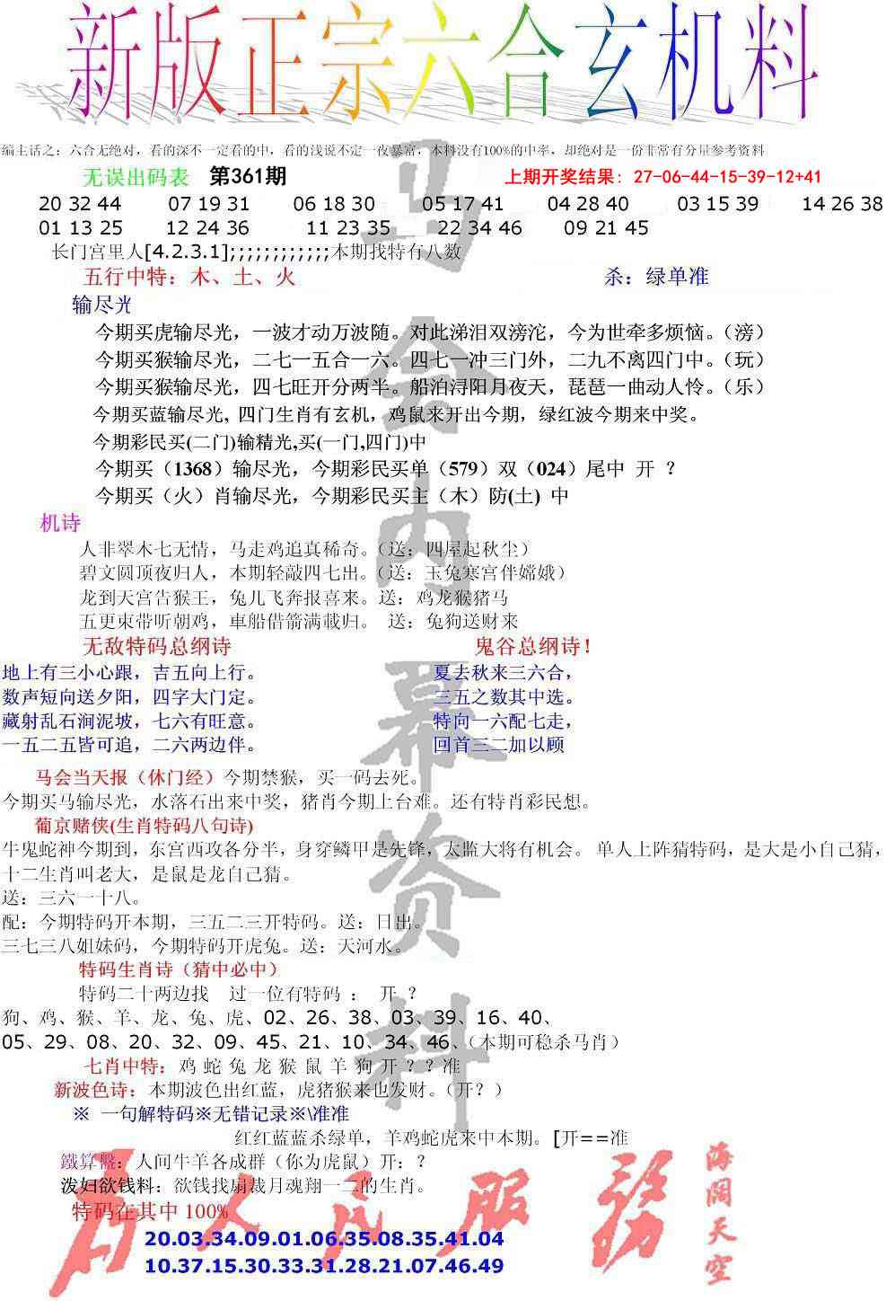 361期正宗六合玄机料[图]