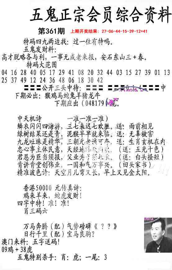 361期蛇报A[图]