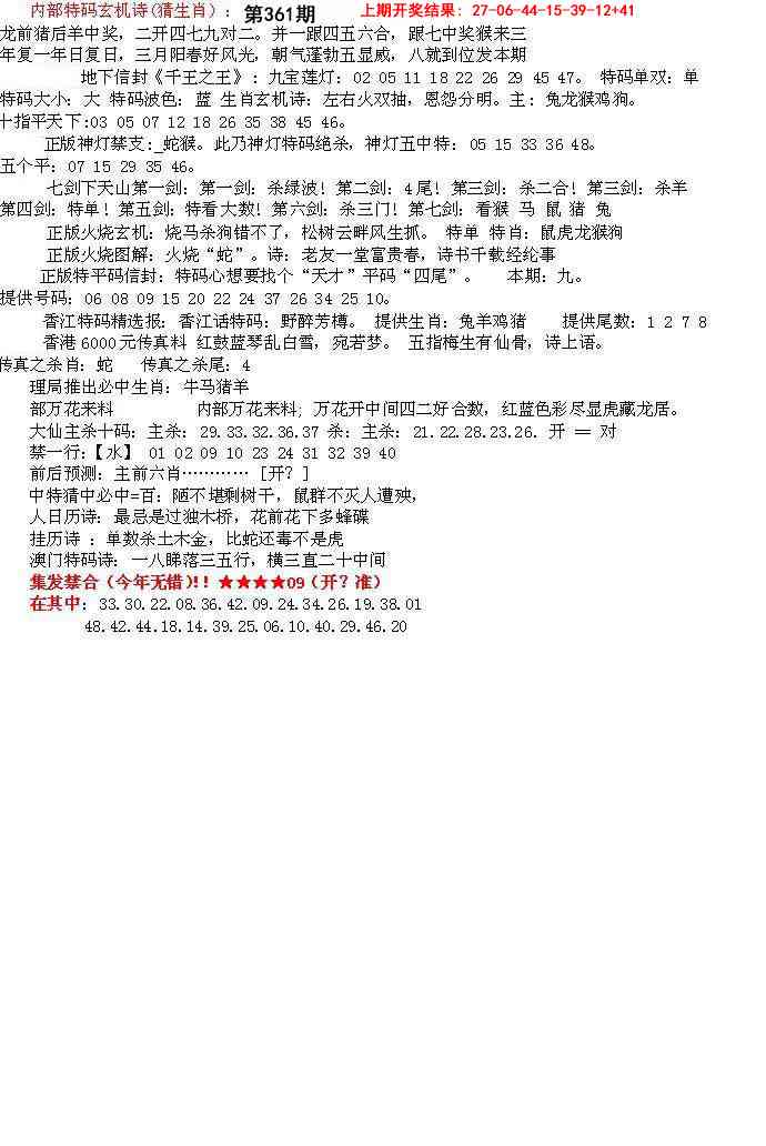 361期五星报B[图]