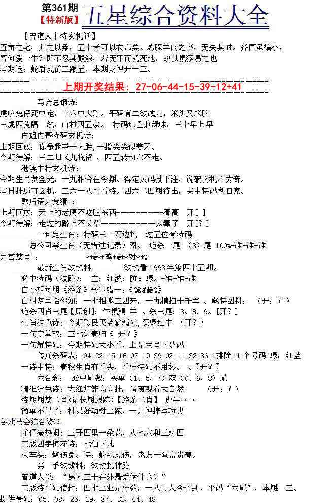 361期五星报A[图]
