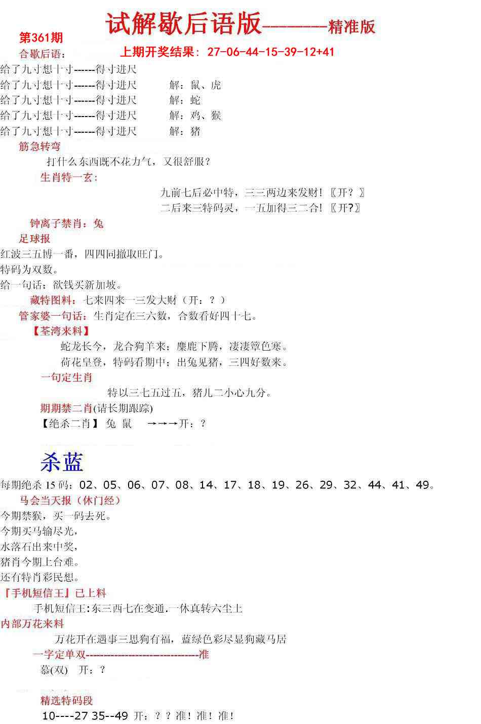 361期六合一点红B[图]