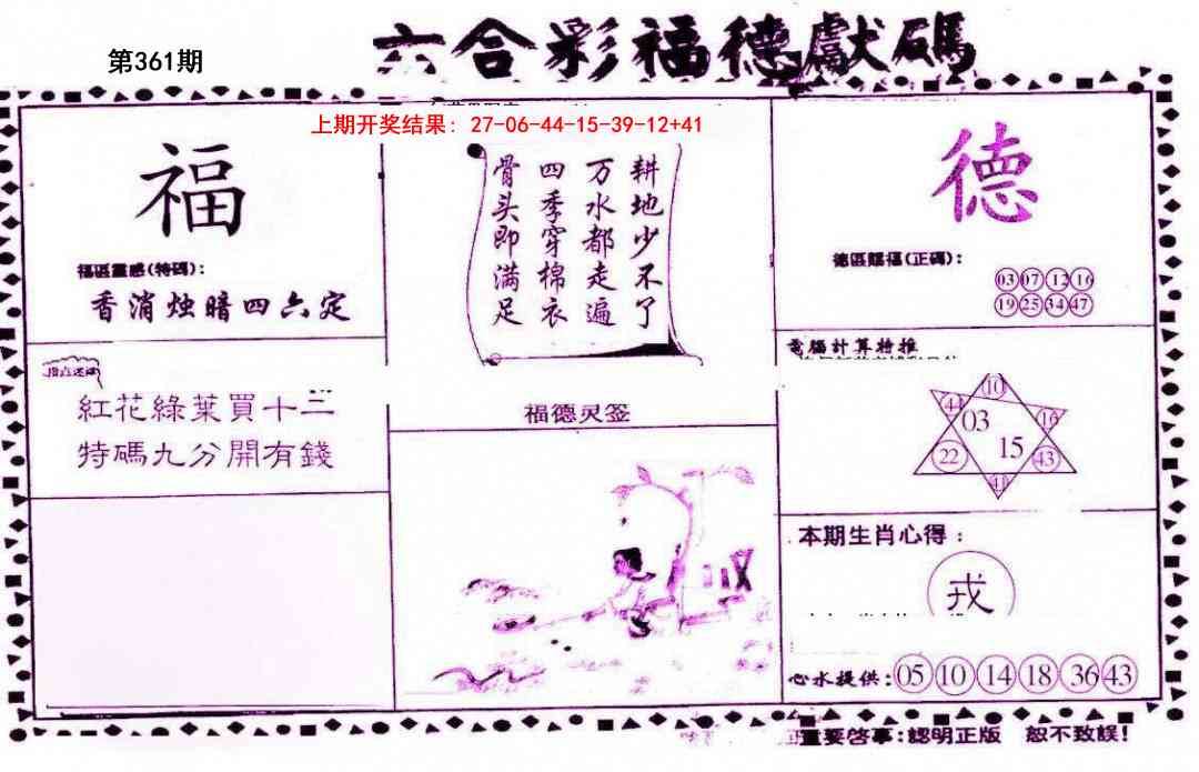 361期德福献码(信封)[图]