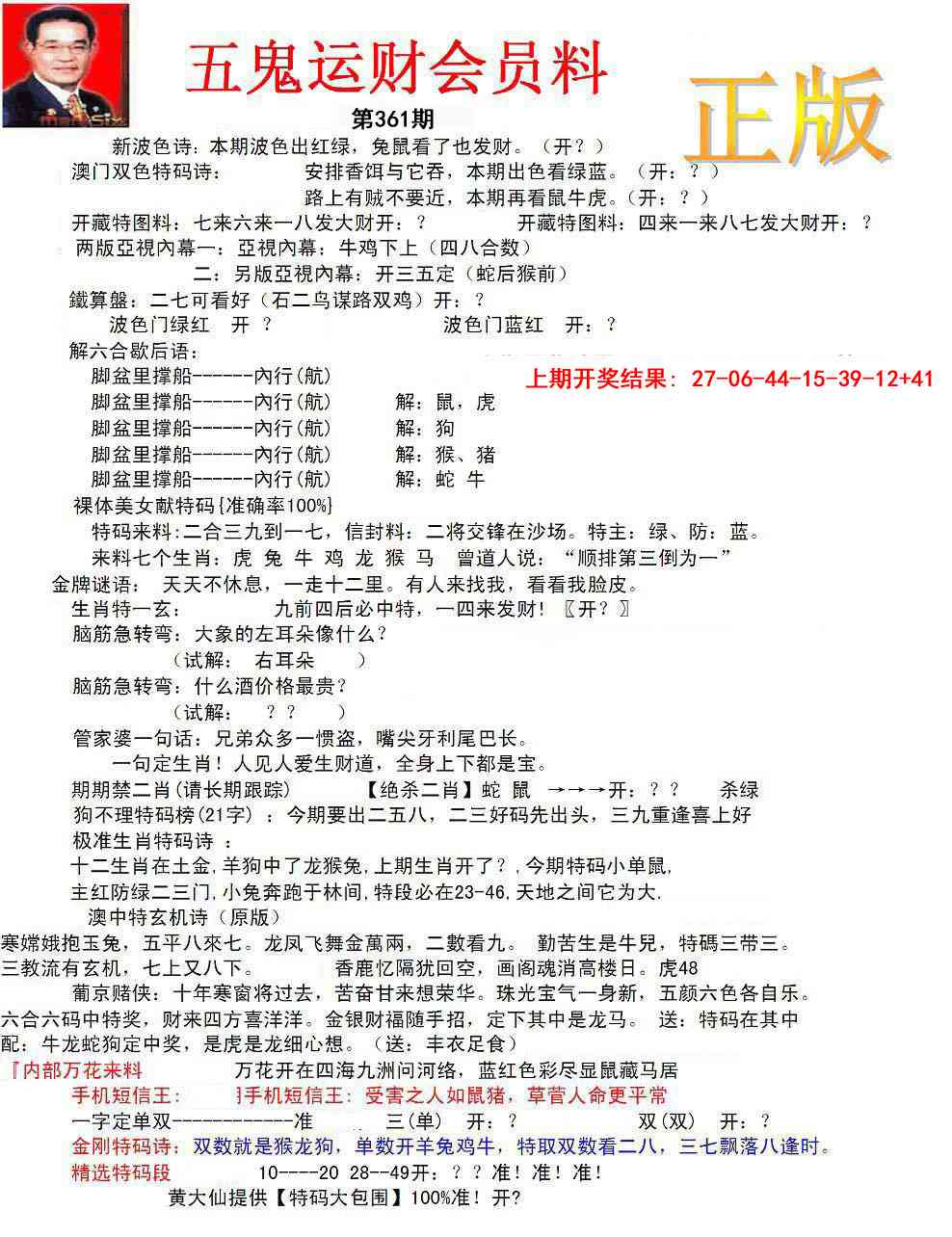 361期正版五鬼运财会员料[图]