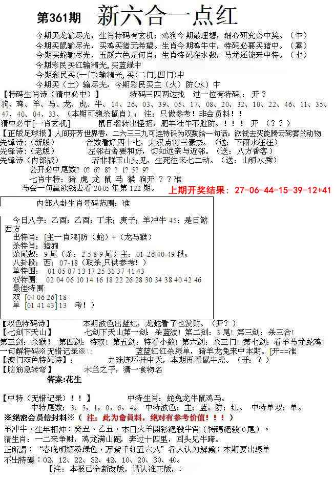 361期六合一点红A[图]