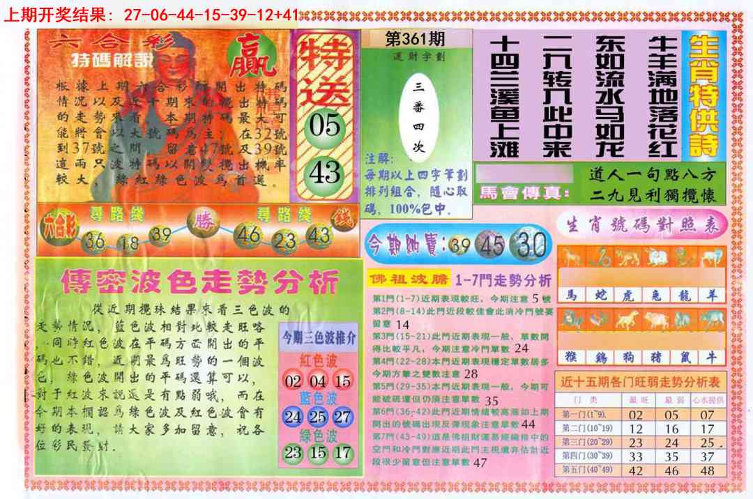 361期白小姐三点传密B[图]