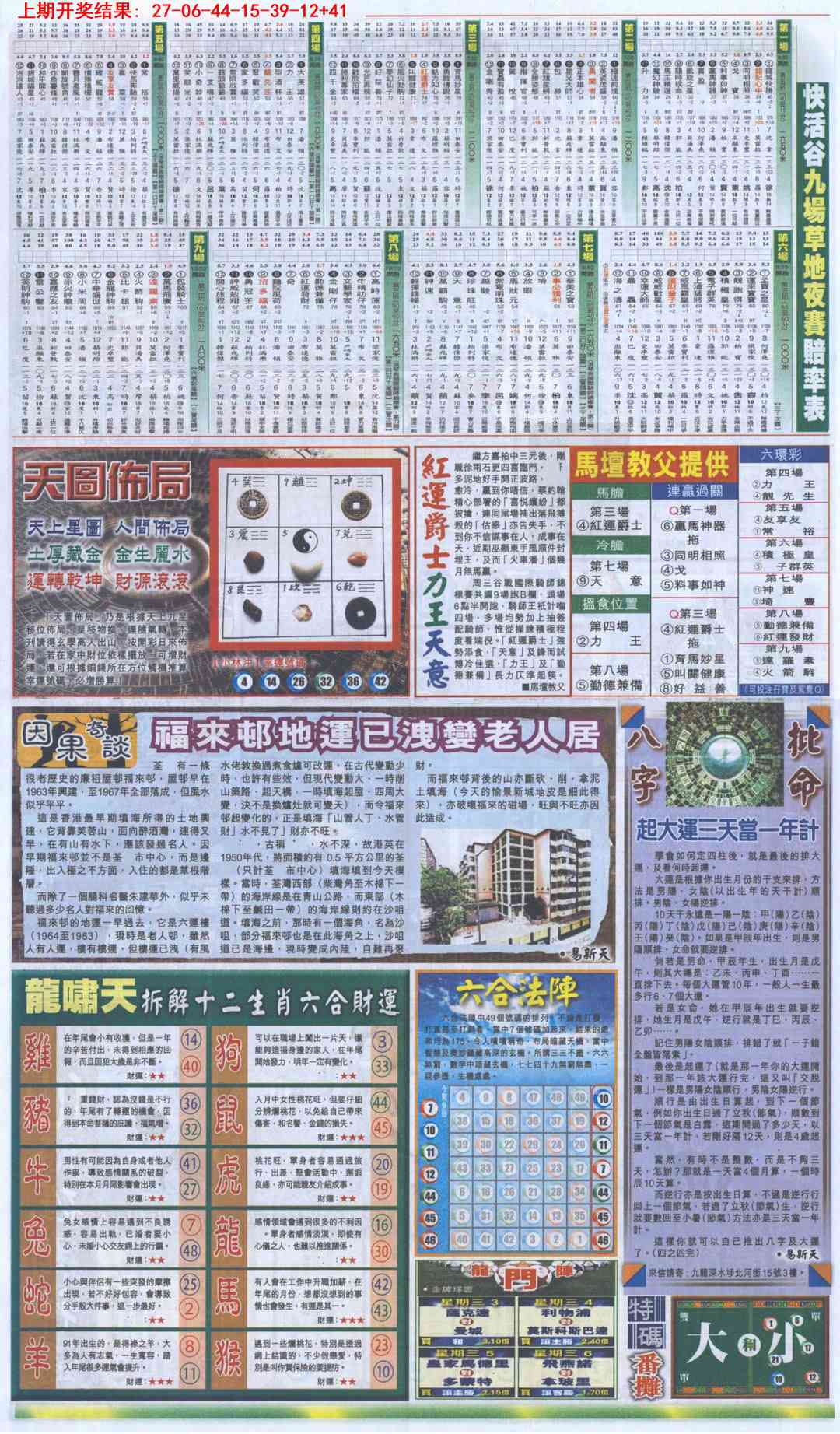 361期新报跑狗B[图]