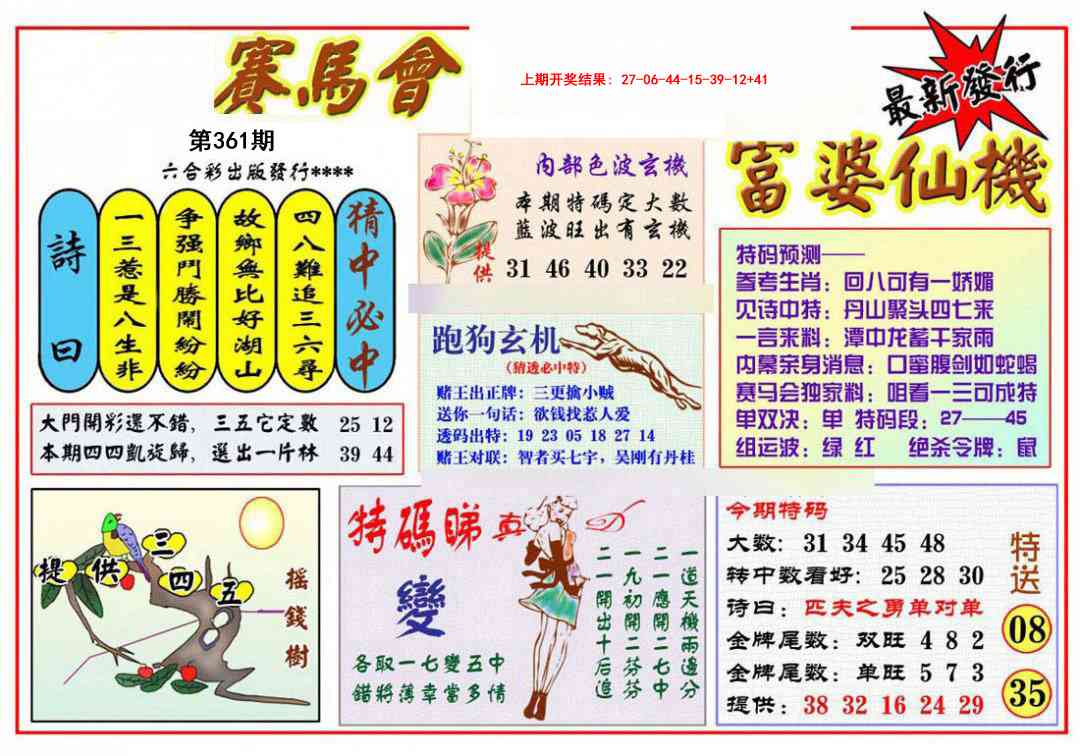 361期富婆六合仙机[图]
