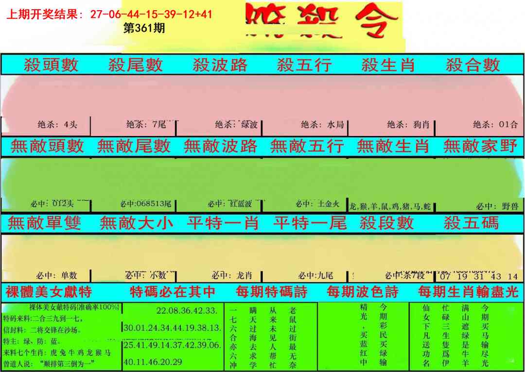 361期统杀令[图]