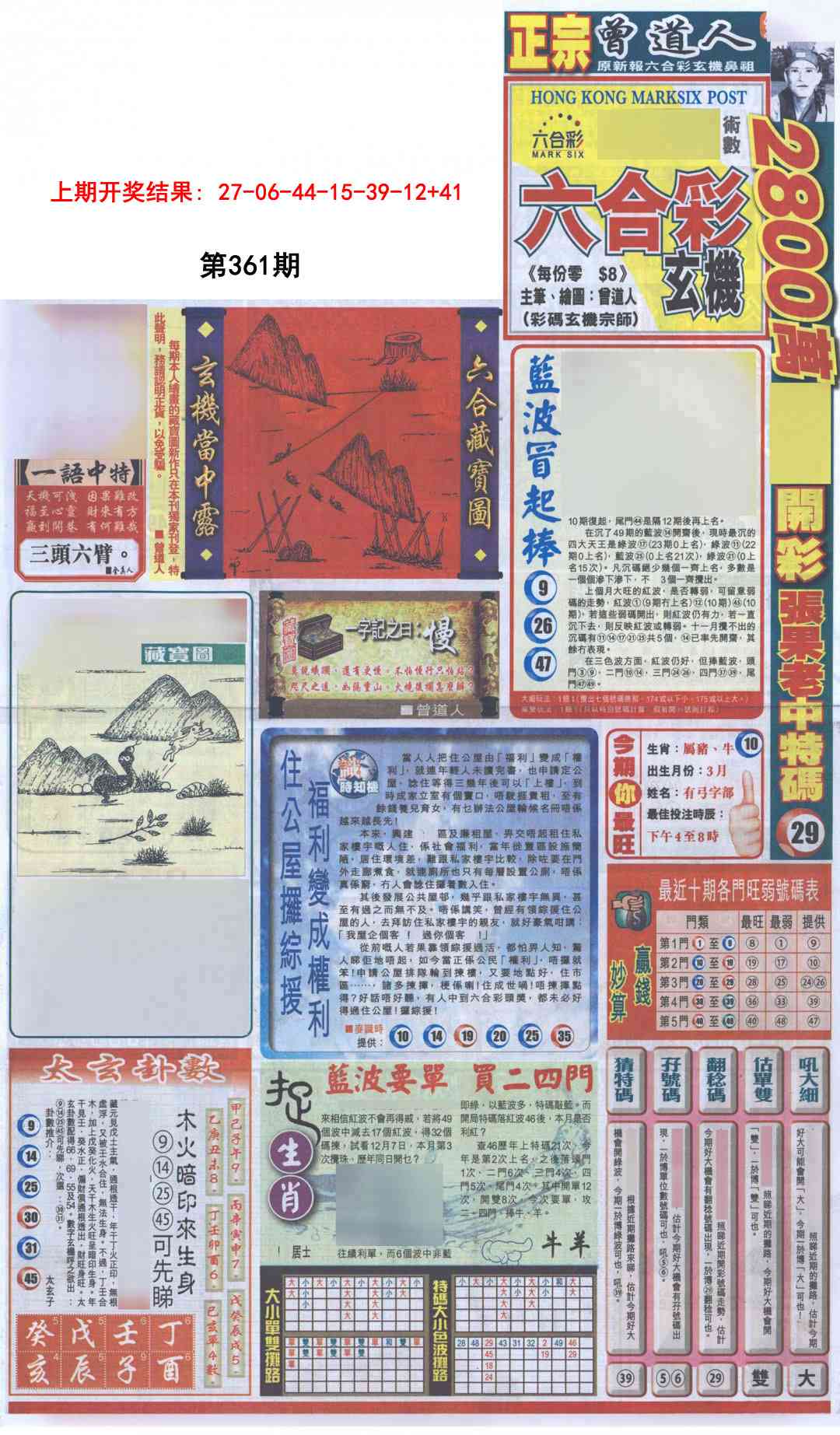 361期新报跑狗A[图]