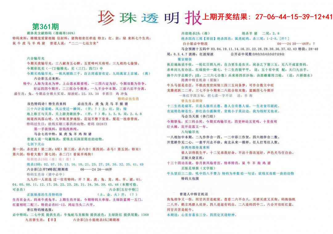 361期珍珠透明报[图]