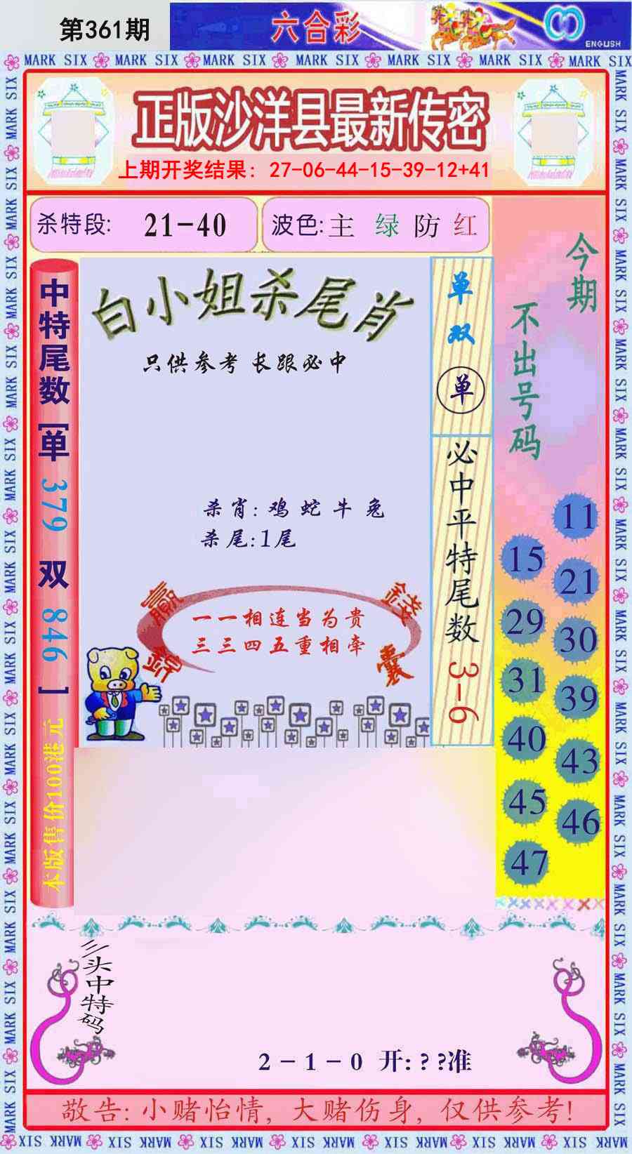 361期沙洋县最新传密[图]