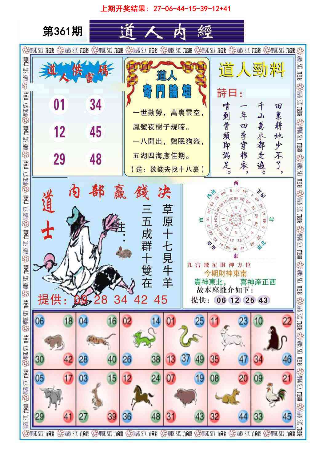 361期道人内经[图]
