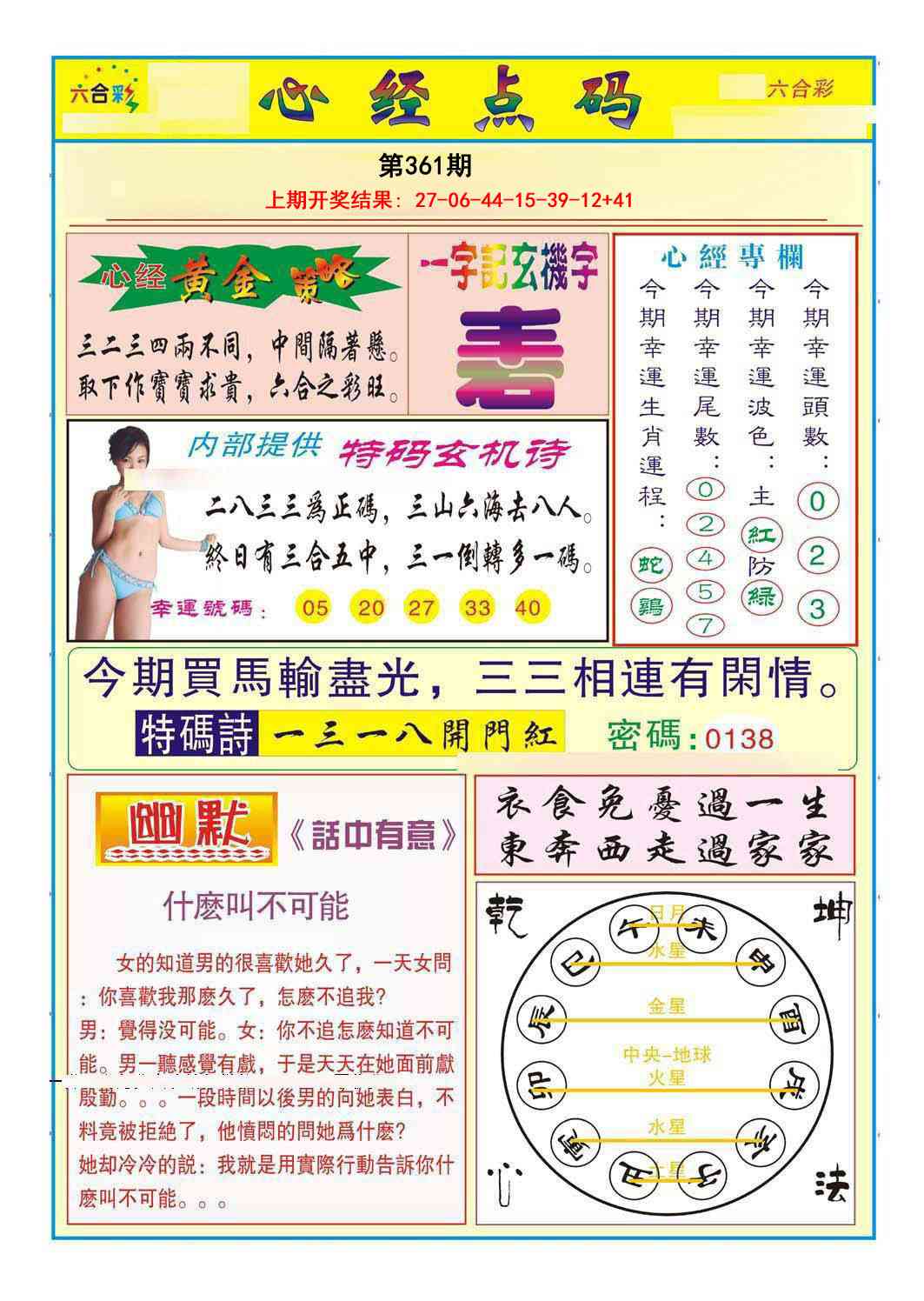 361期心经点码b[图]