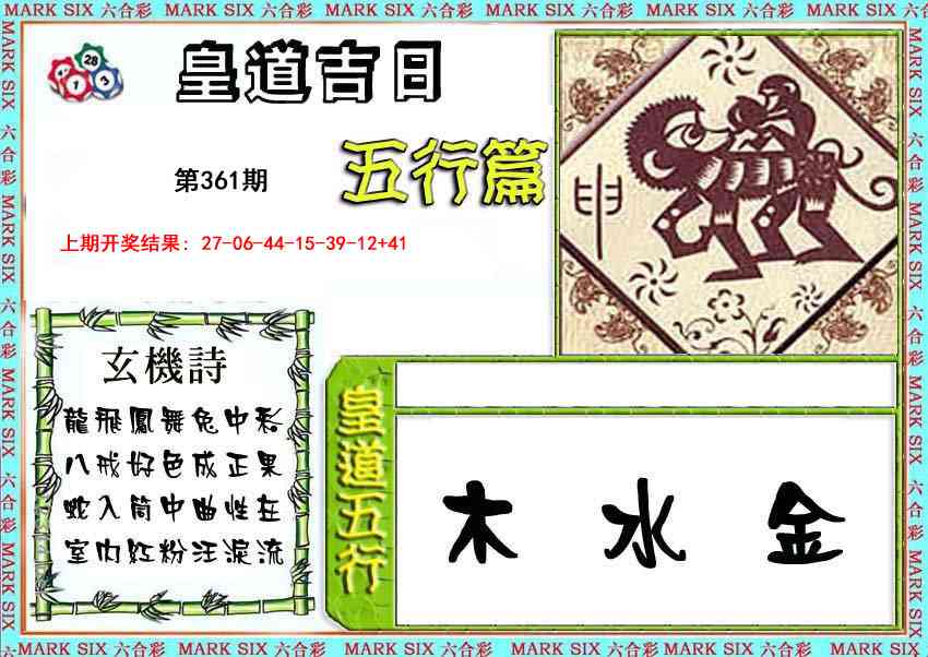361期皇道吉日五行篇[图]