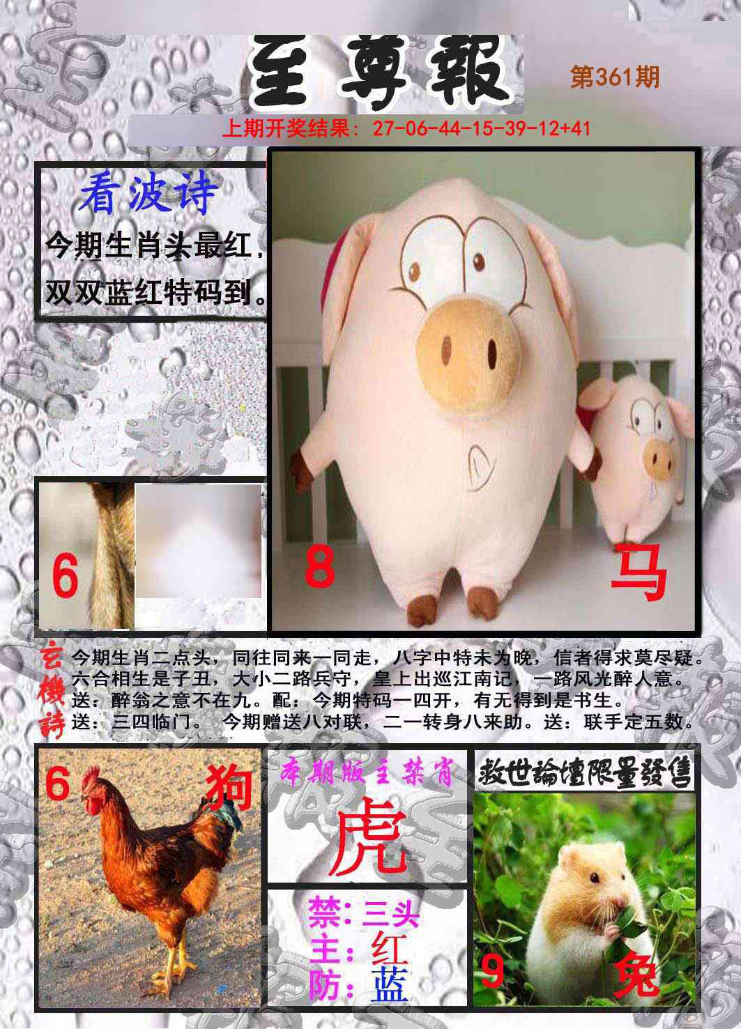 361期至尊报[图]