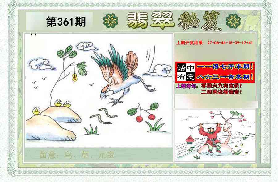 361期翡翠秘笈(信封)(另版)[图]