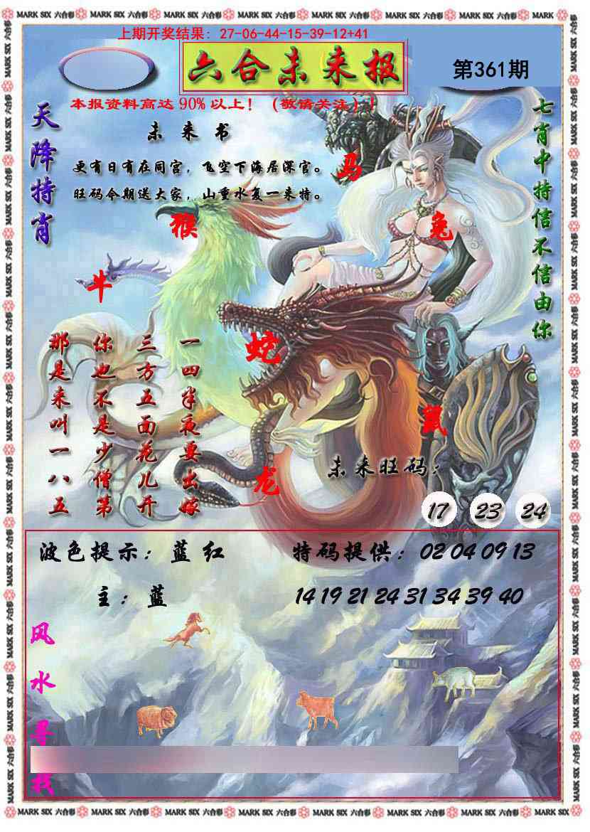 361期六合未来报[图]