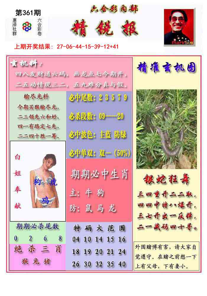 361期精锐报[图]