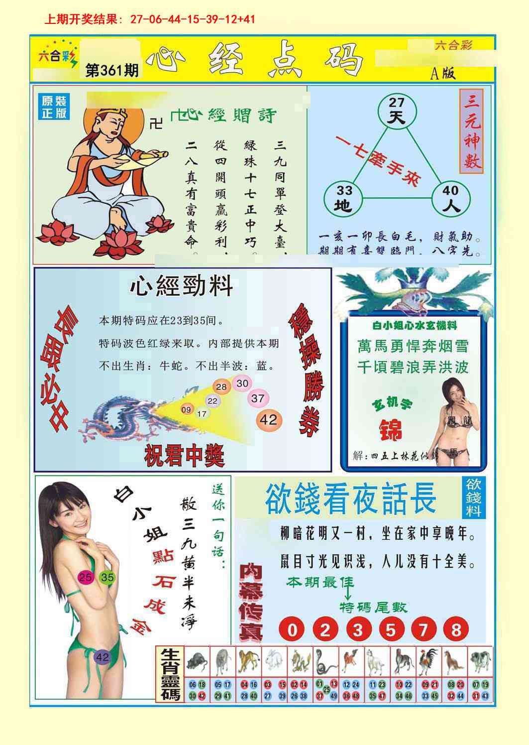 361期心经点码a[图]