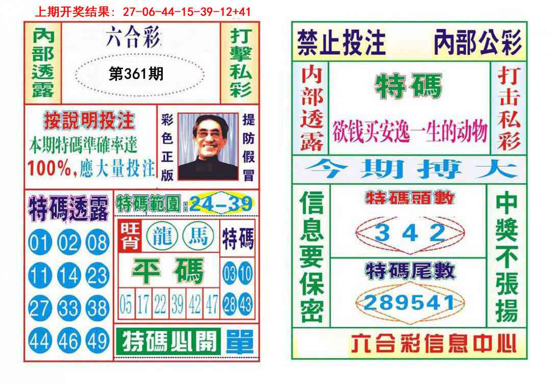 361期内部会员专用[图]