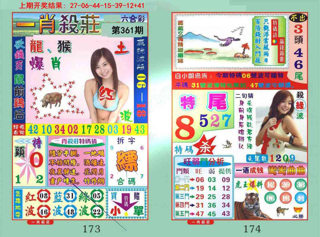 361期一夜富[图]