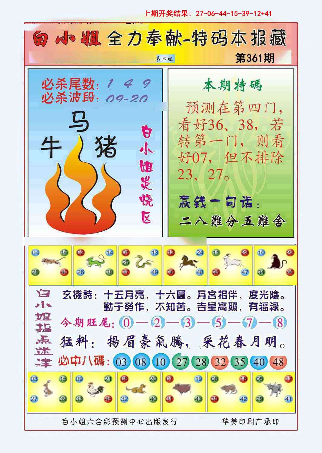 361期白小姐救世民B[图]