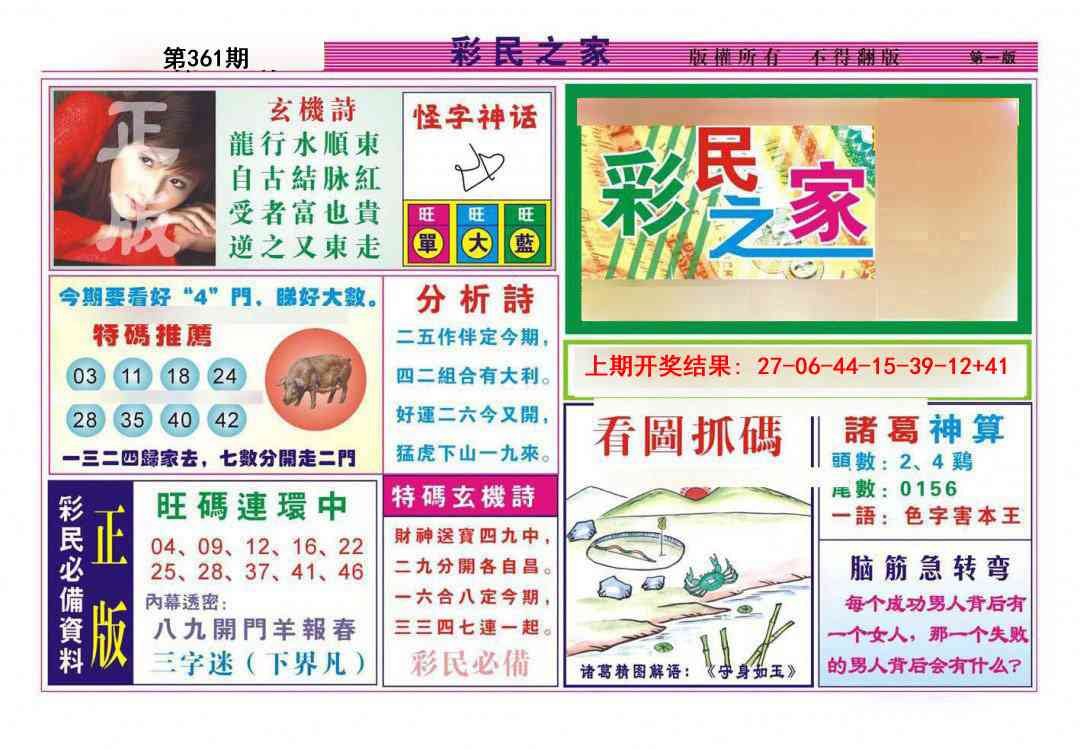 361期彩民之家A[图]