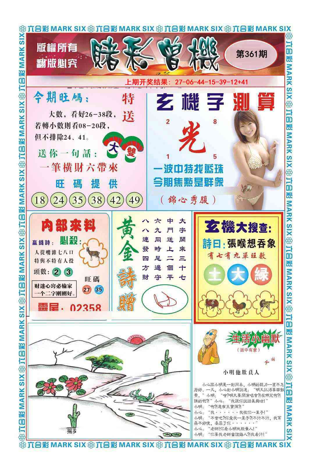 361期赌彩曾机[图]