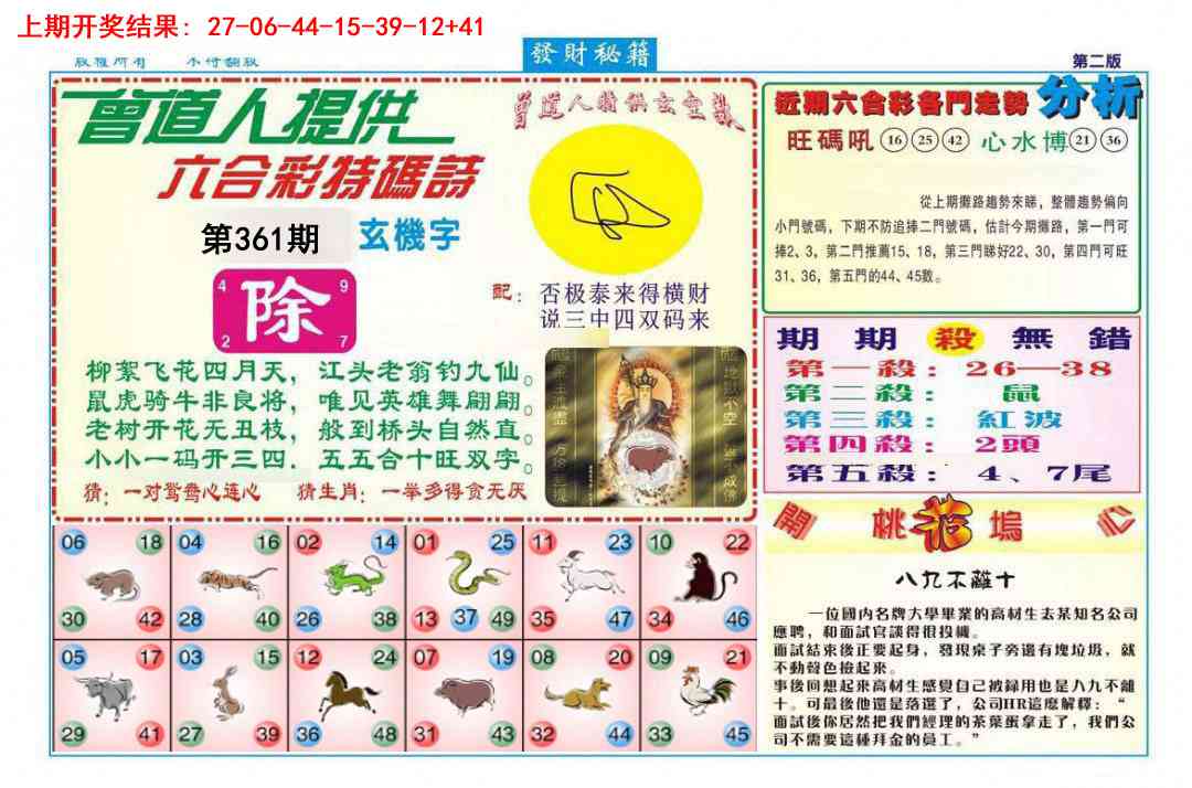 361期发财秘籍B[图]