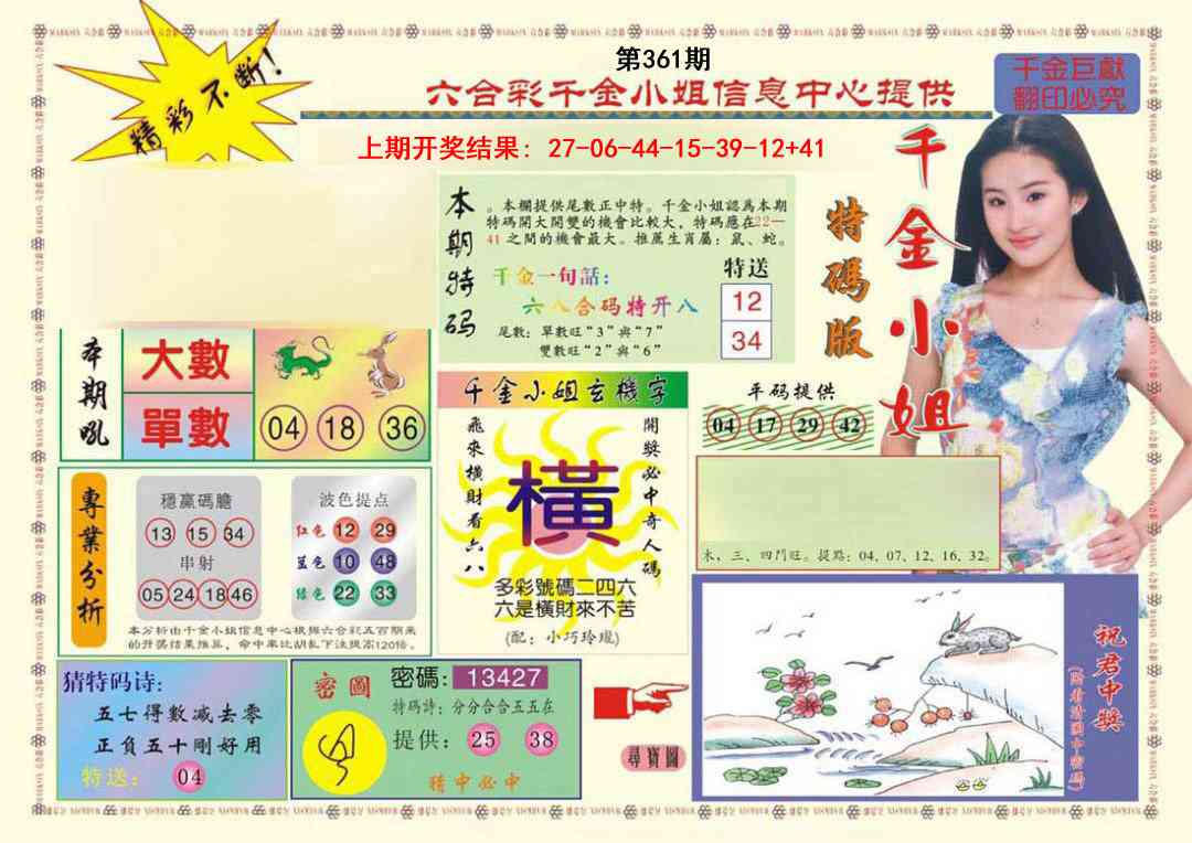 361期(新版)千金小姐A[图]