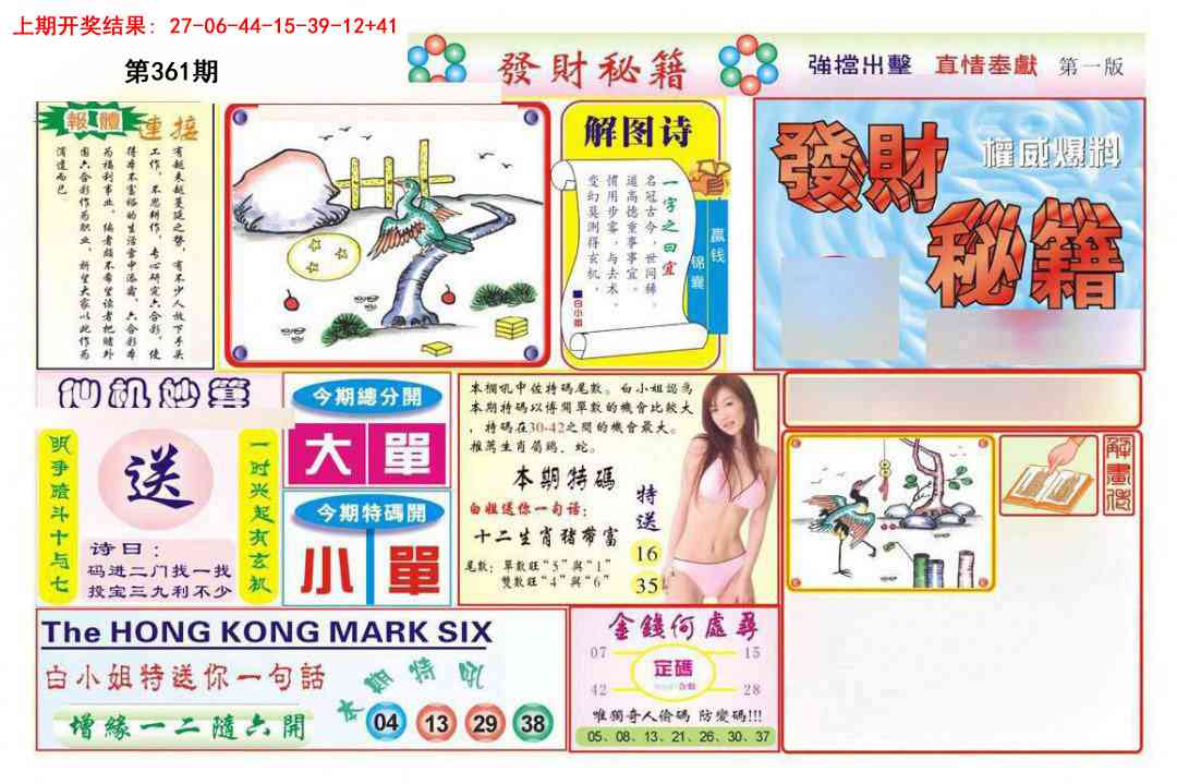 361期发财秘籍A[图]