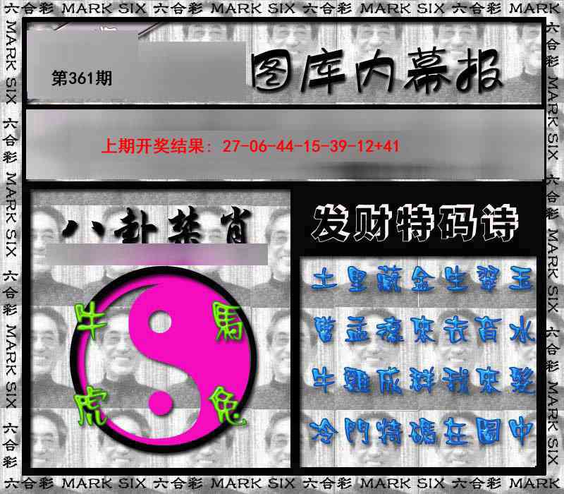 361期内幕报[图]