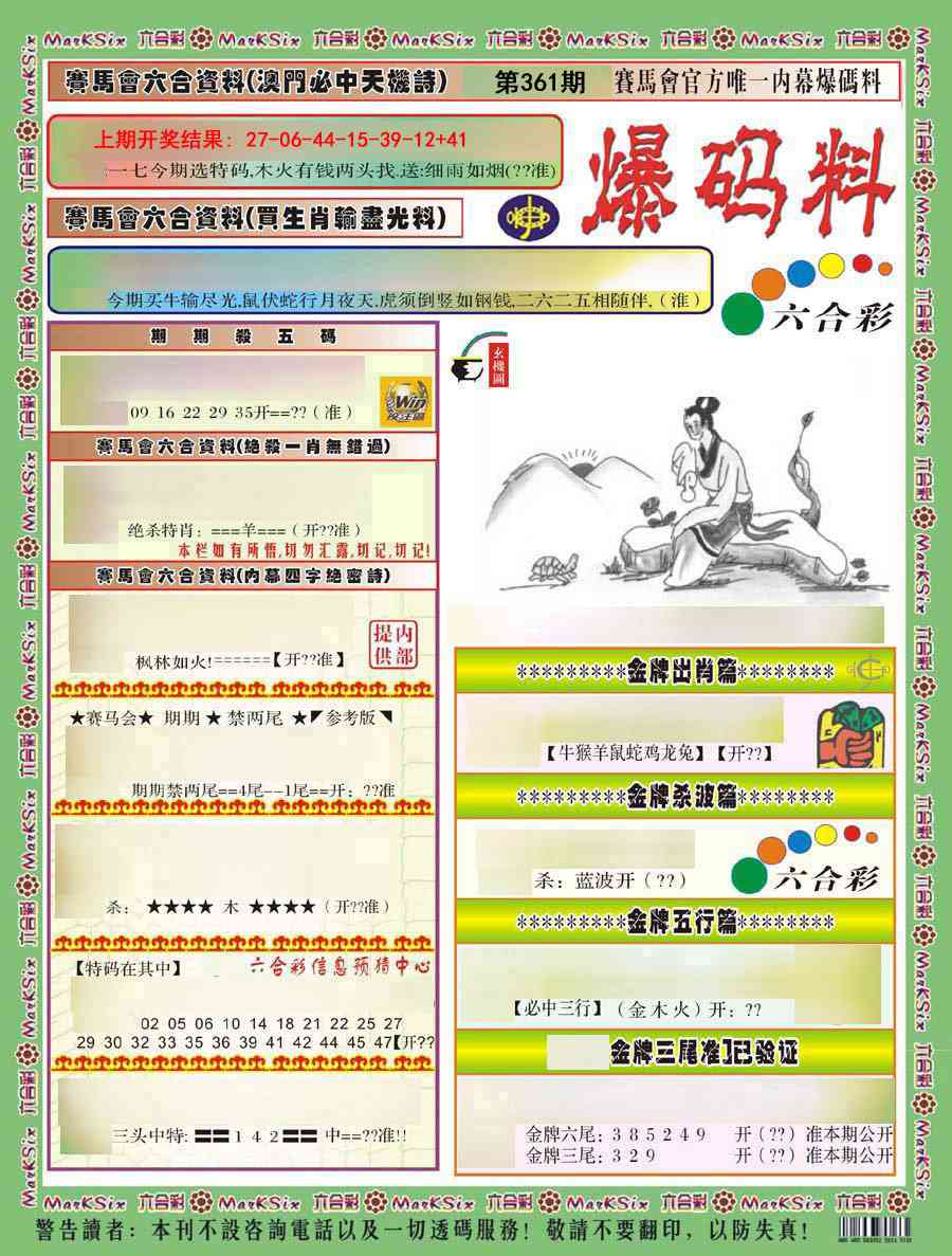 361期爆码料A)[图]