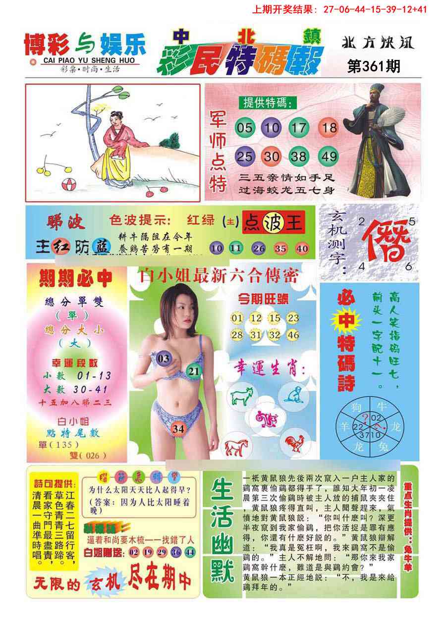 361期中北彩民特码报[图]