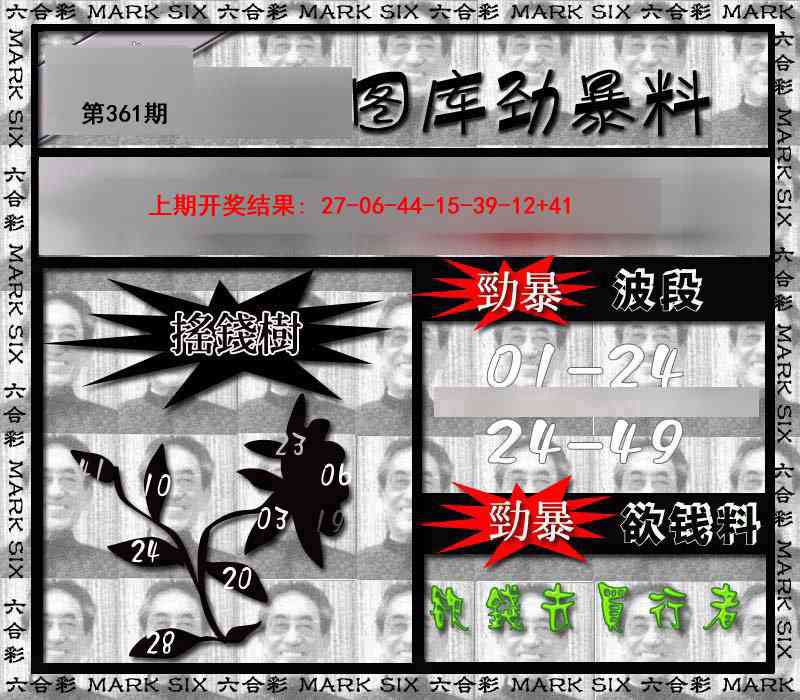 361期劲暴来料[图]