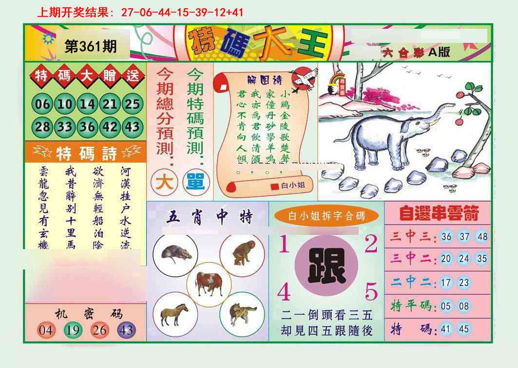 361期特码大王A[图]