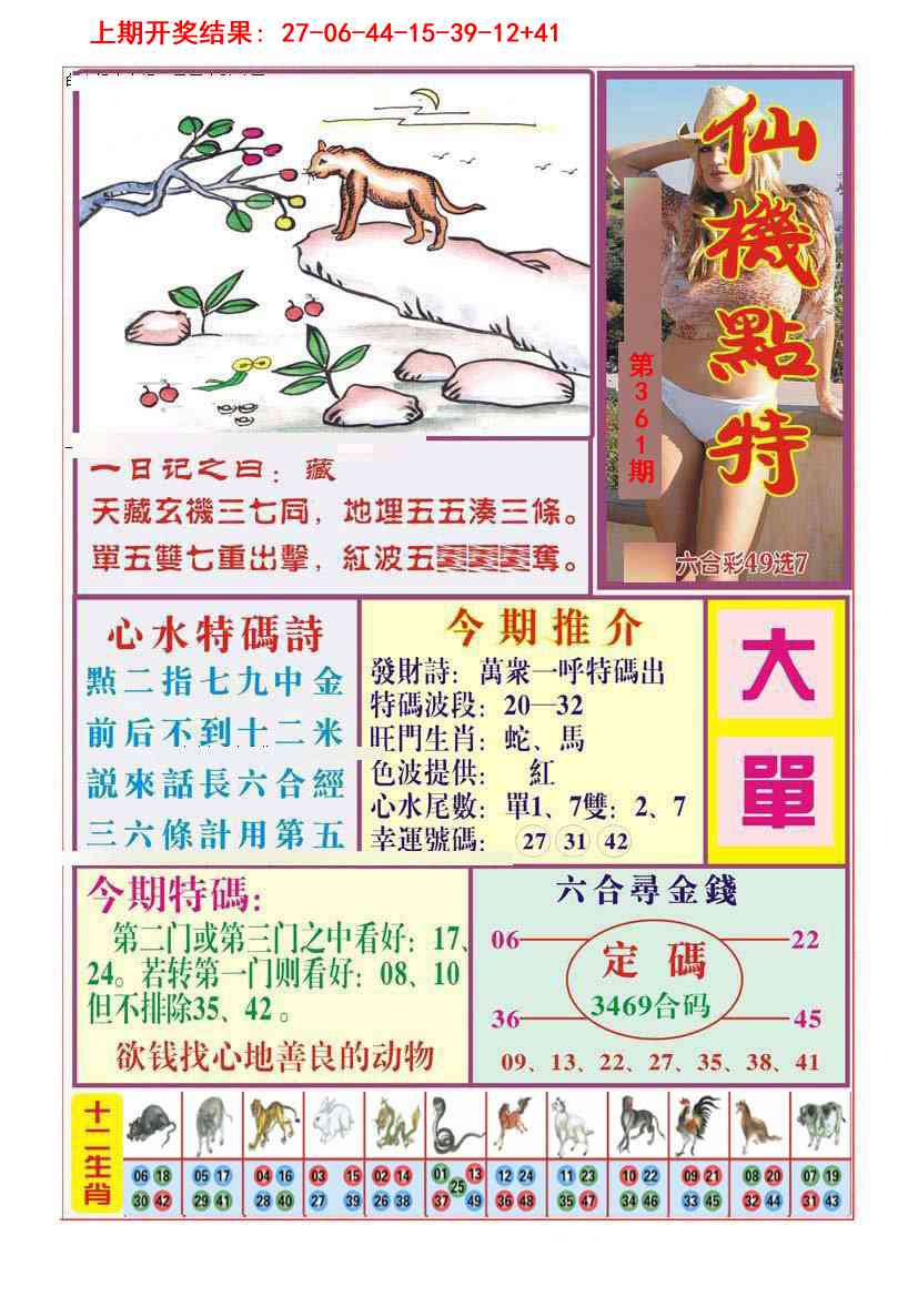 361期仙机点特[图]