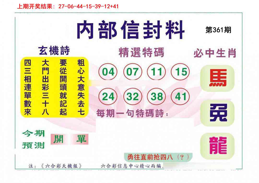 361期内部信封料[图]