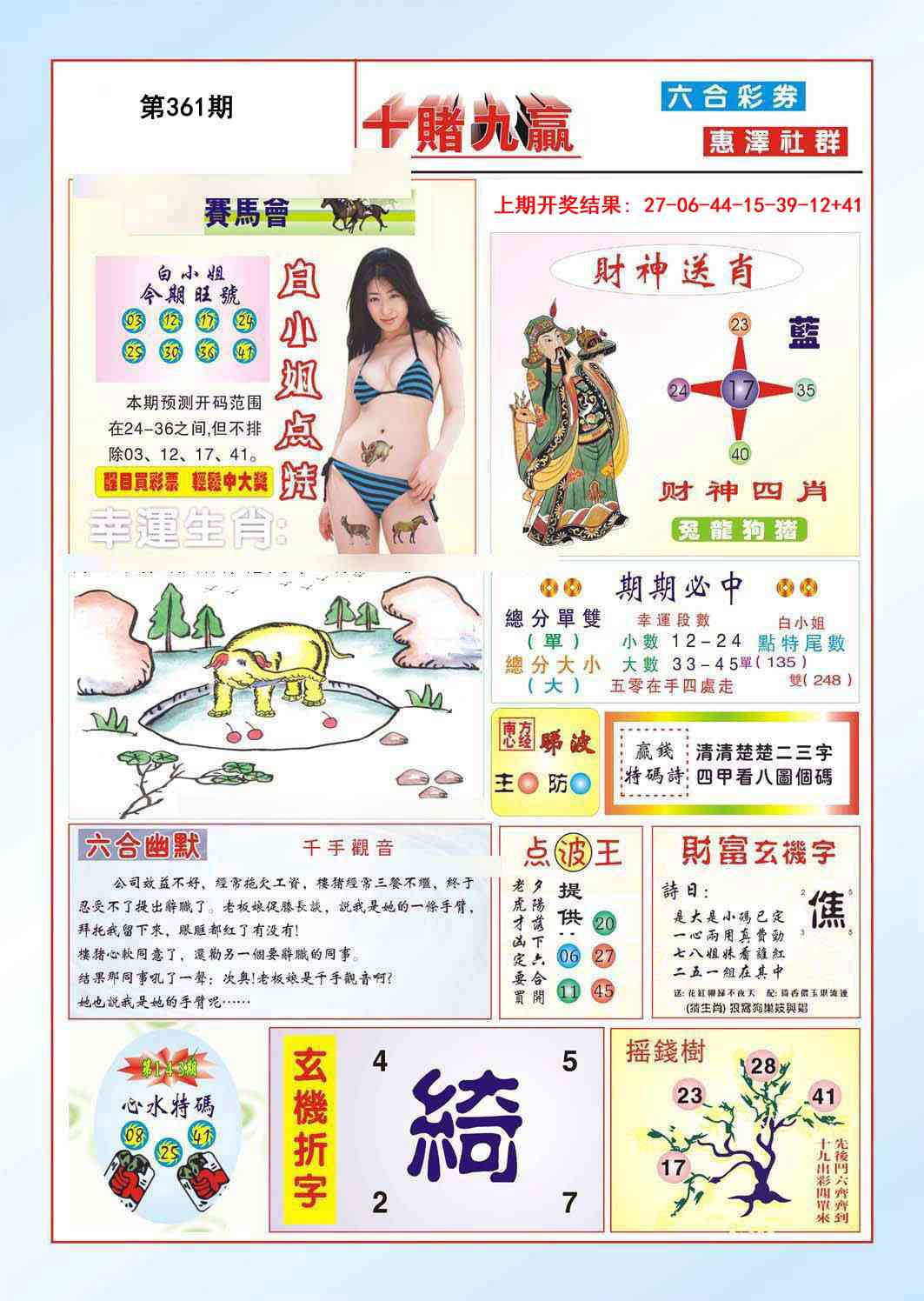 361期十赌九羸[图]