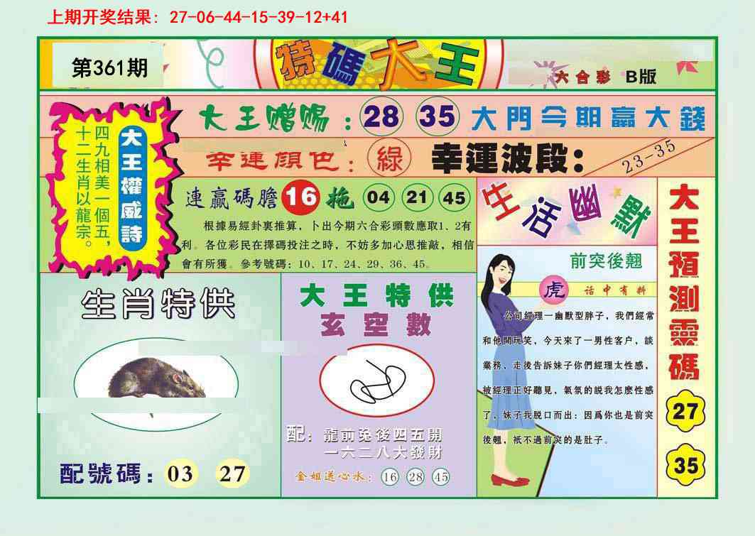 361期特码大王B[图]