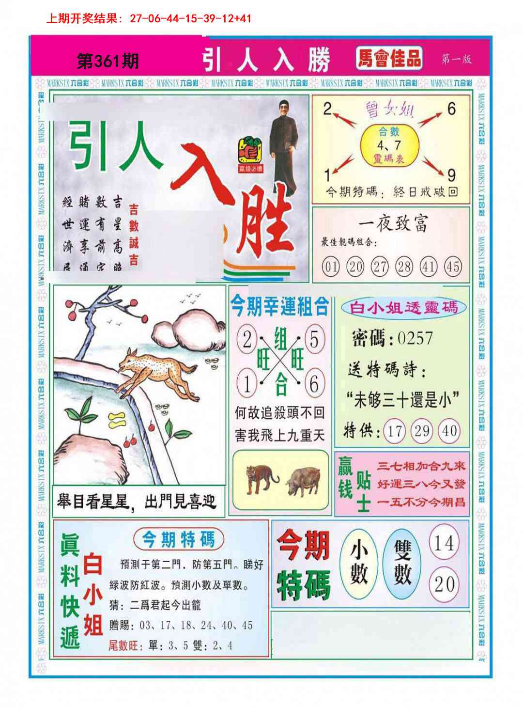 361期引人入胜A[图]