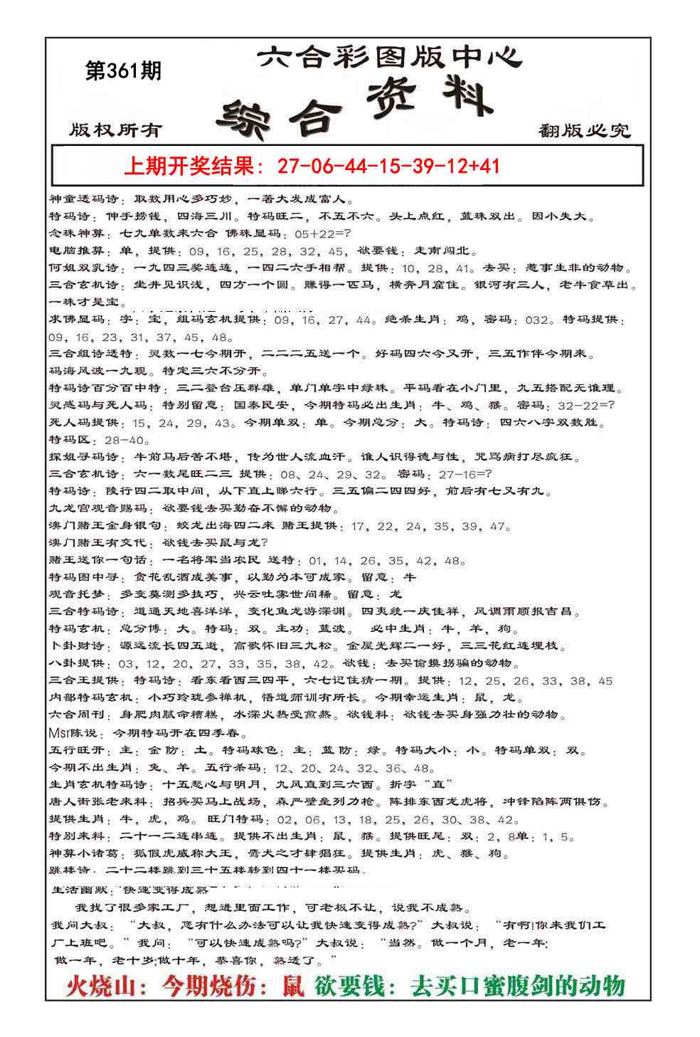 361期内部综合资料[图]