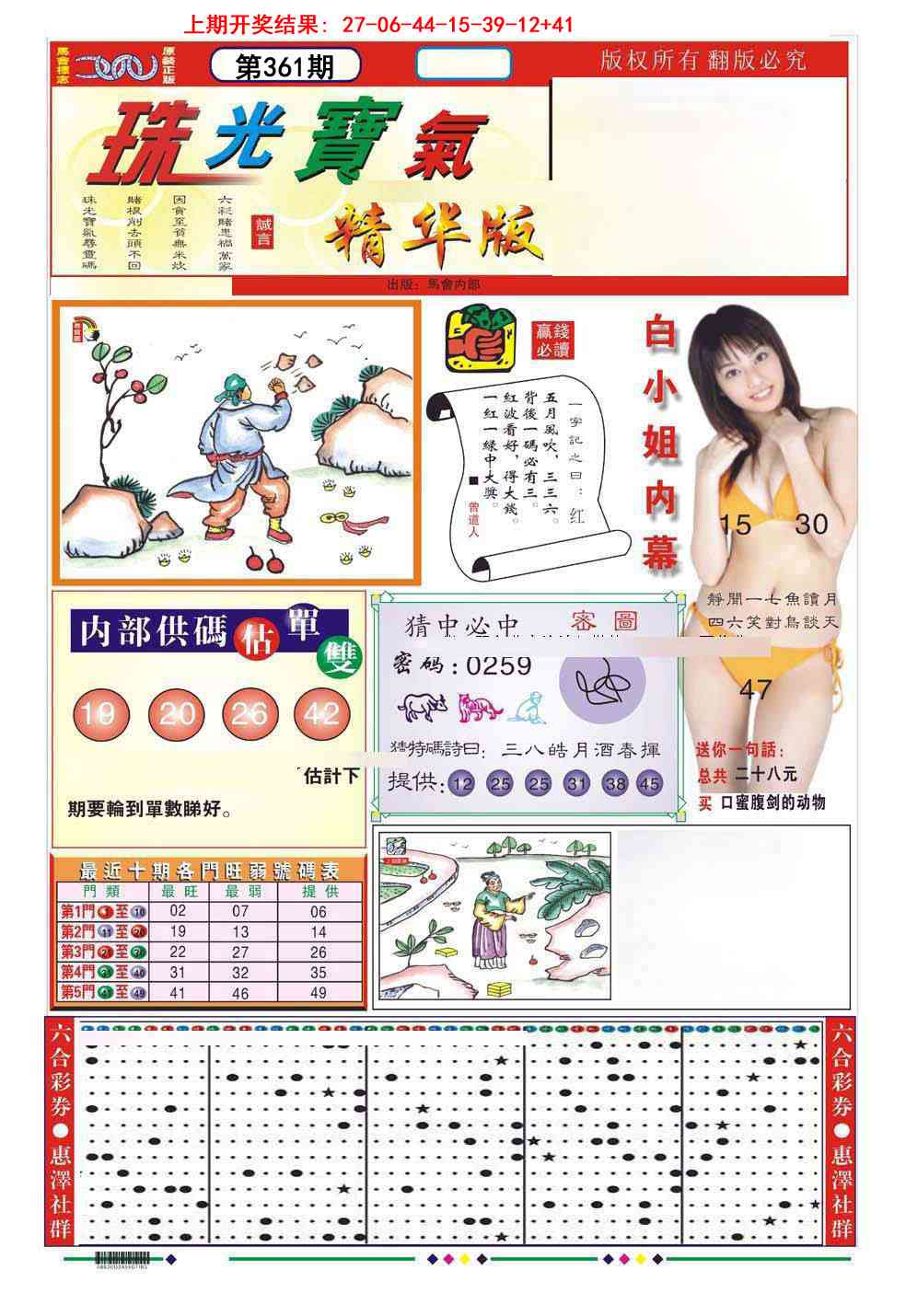 361期珠光宝气A[图]