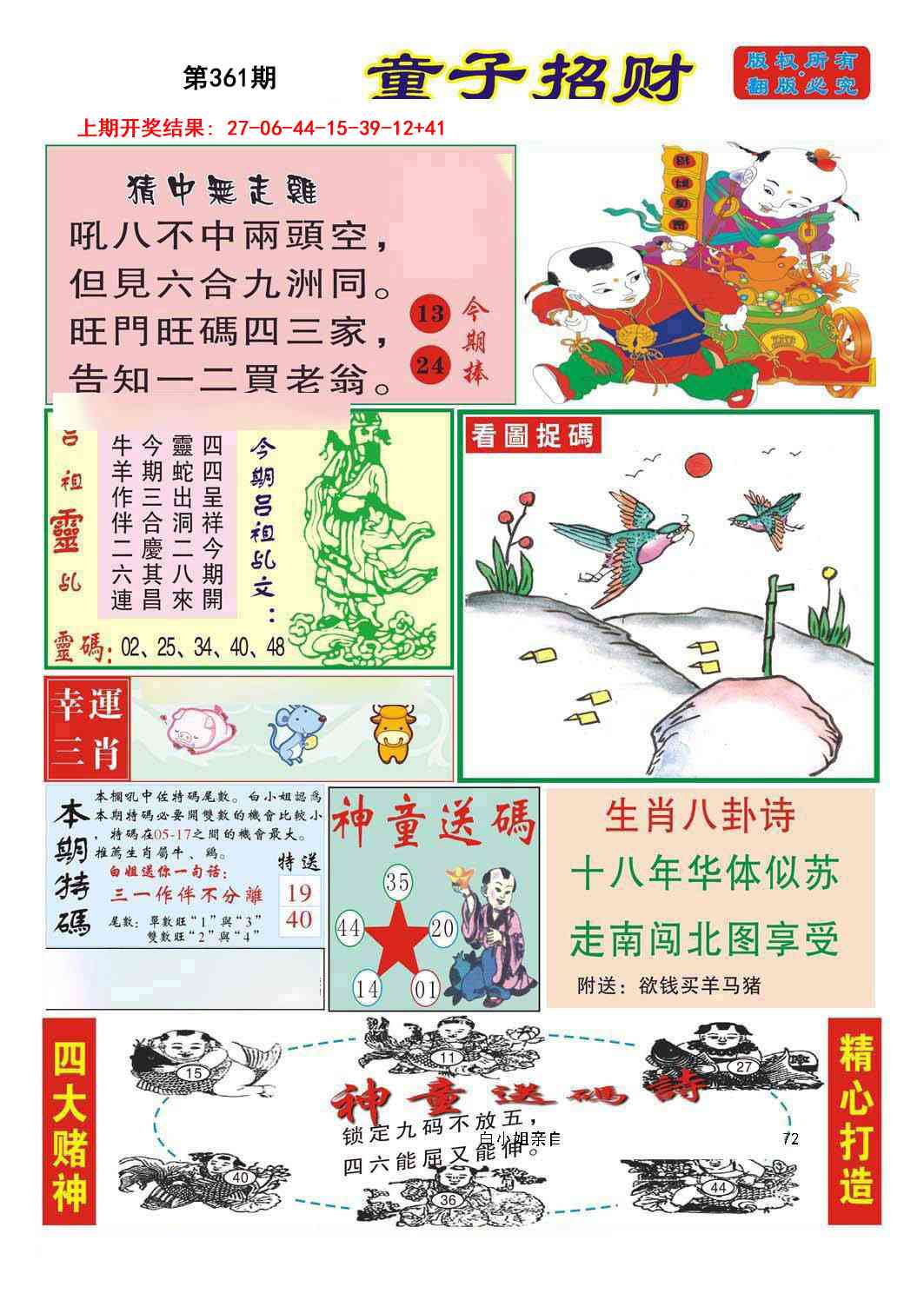 361期童子招财[图]