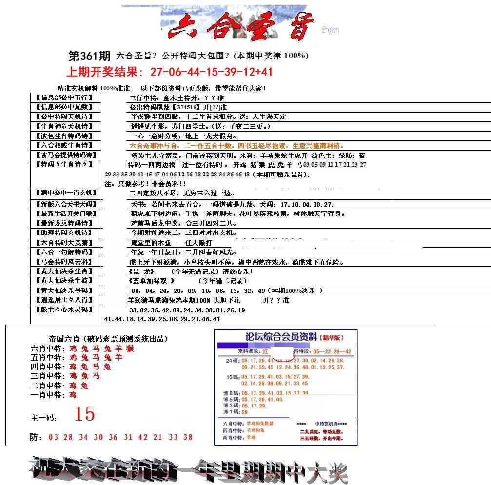 361期六合圣旨[图]