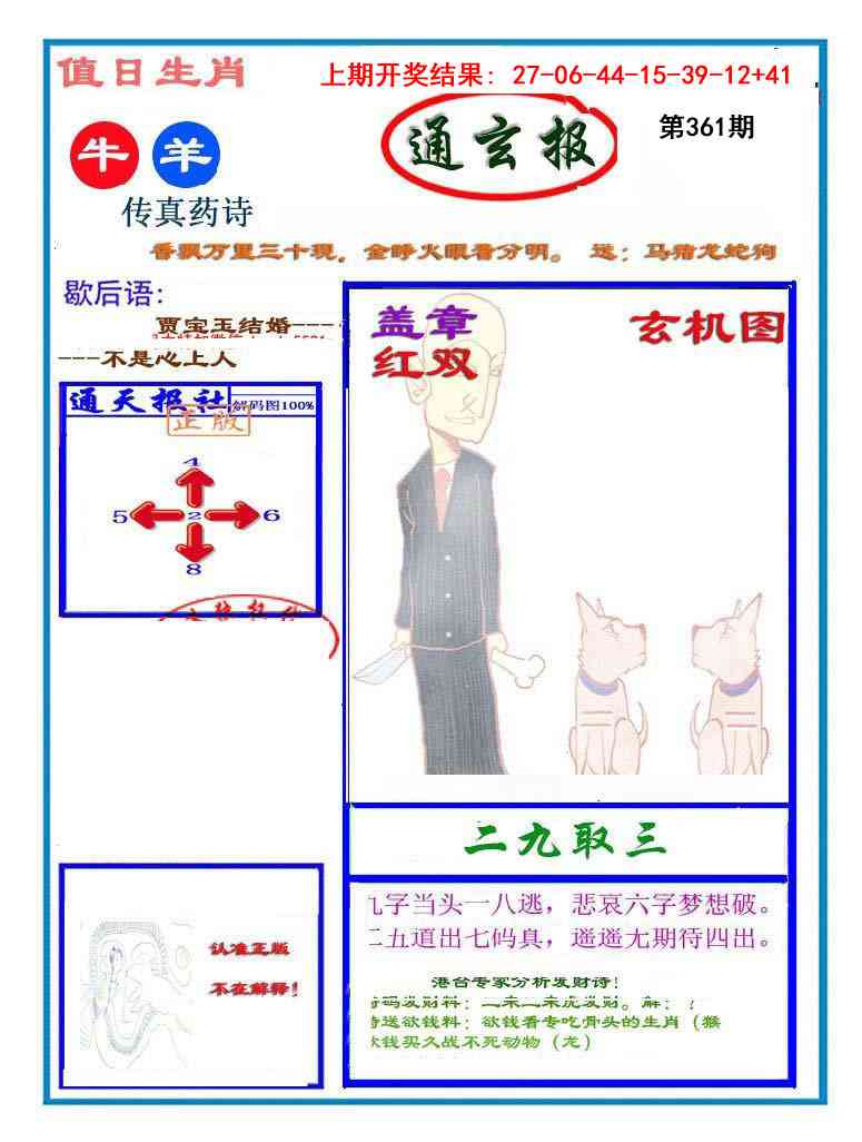 361期通玄报[图]