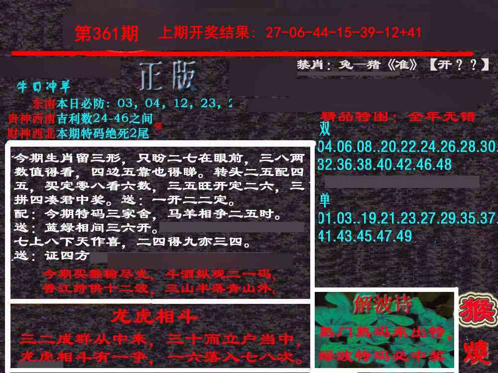 361期新港内幕[图]