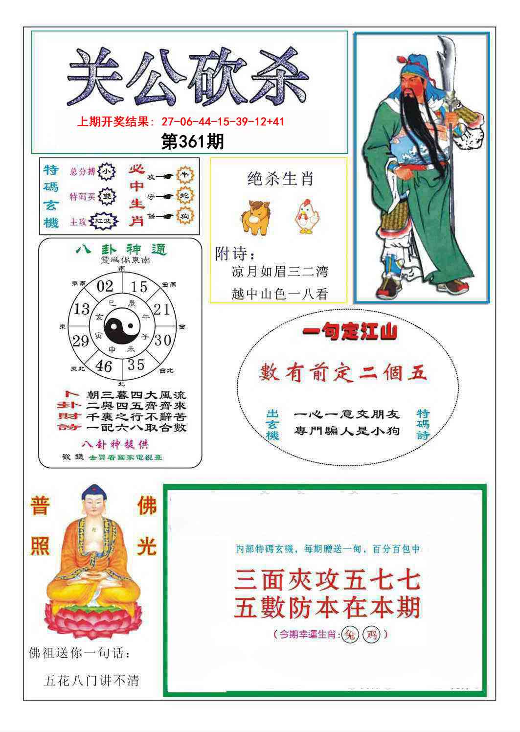 361期关公砍杀[图]