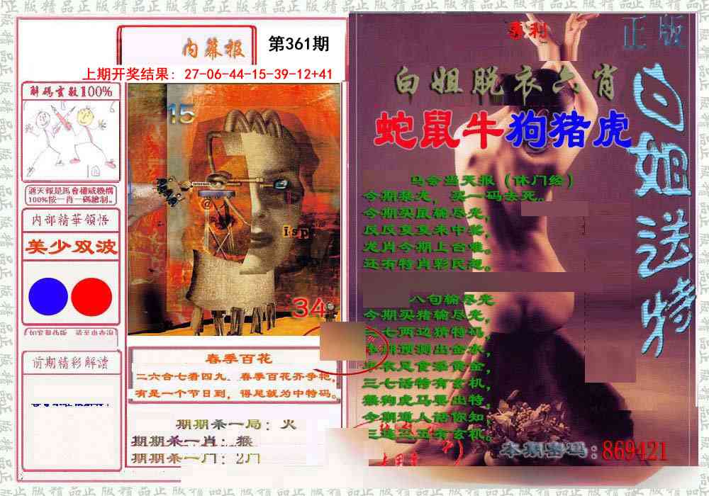 361期日月内幕报[图]
